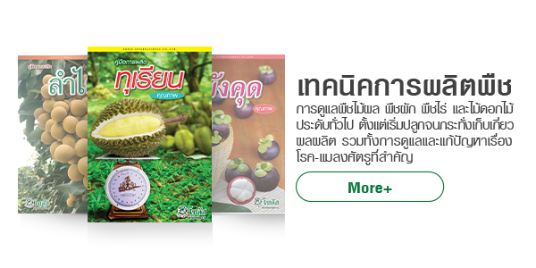 เทคนิคการผลิตพืช